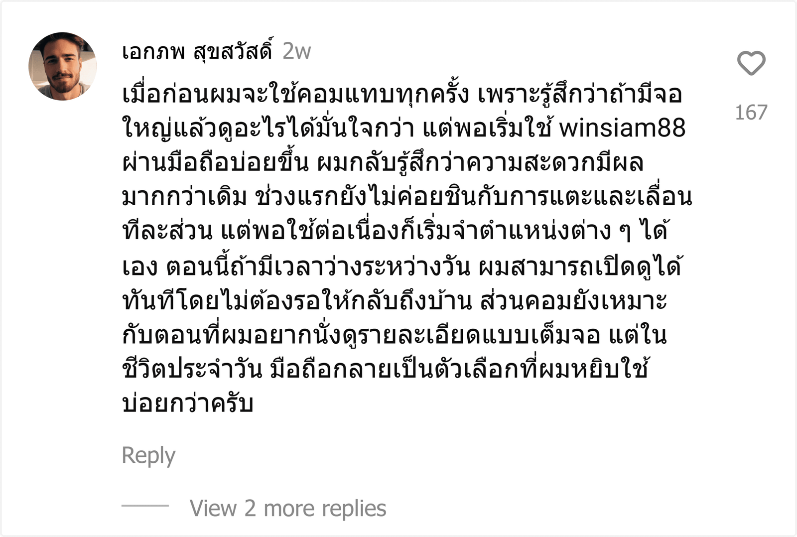 winsiam88